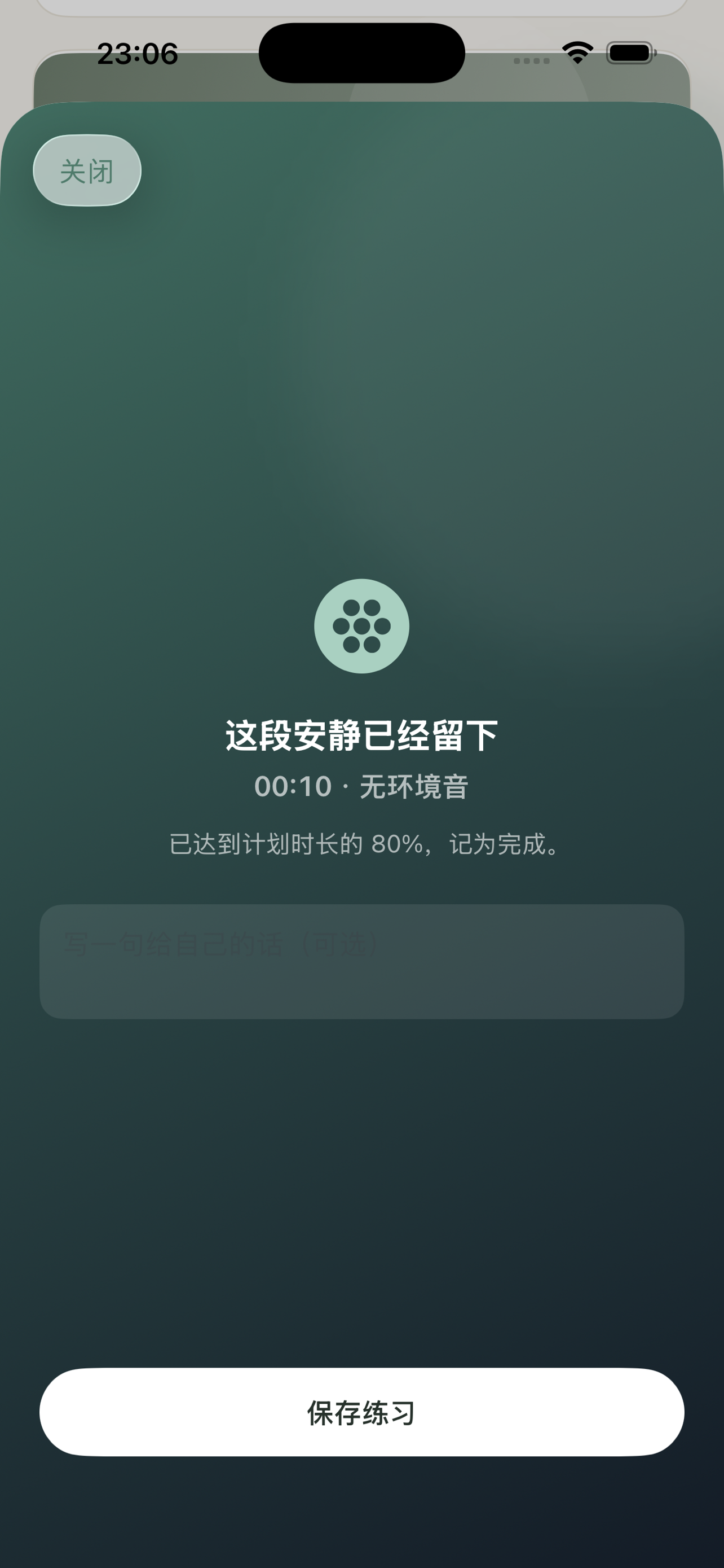 静栖自由练习界面